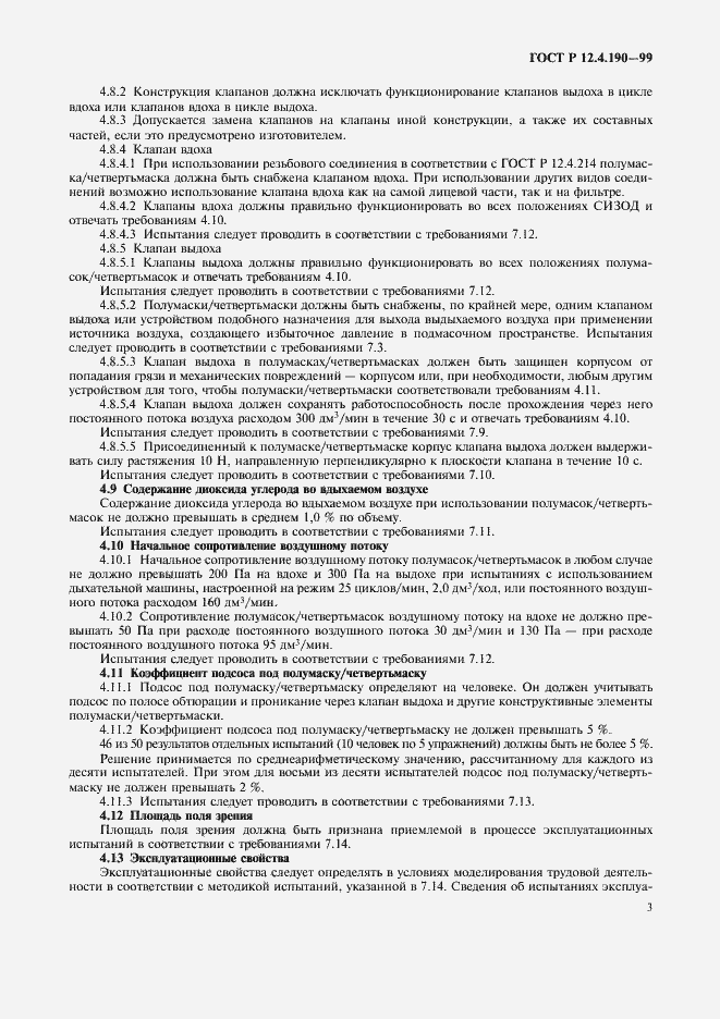 Страница 8 ГОСТ Р 12.4.190-99