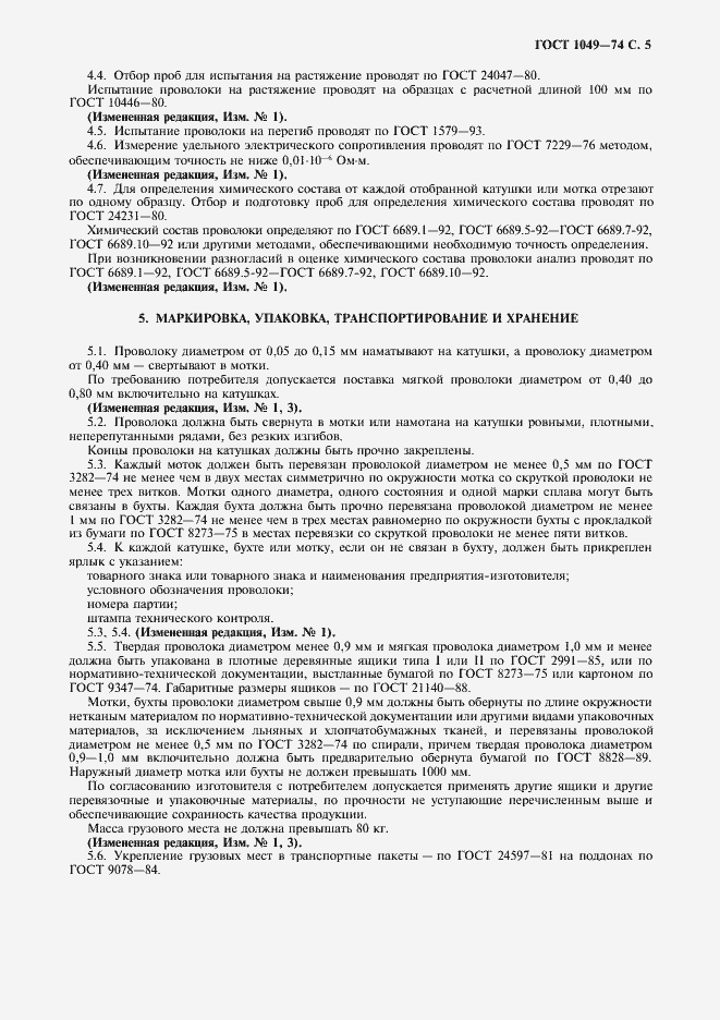 Страница 7 ГОСТ 1049-74