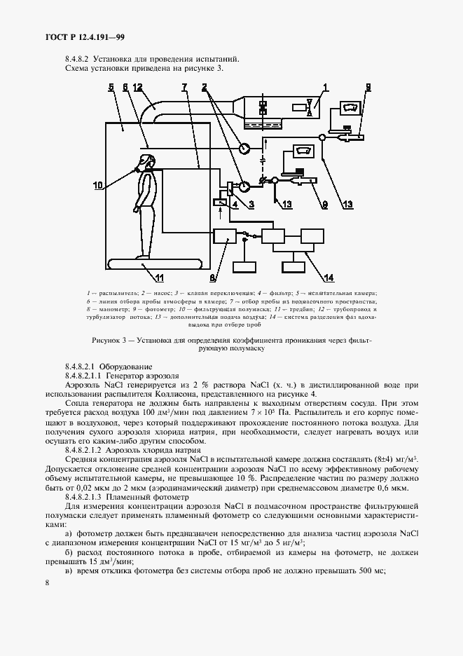 Страница 10 ГОСТ Р 12.4.191-99
