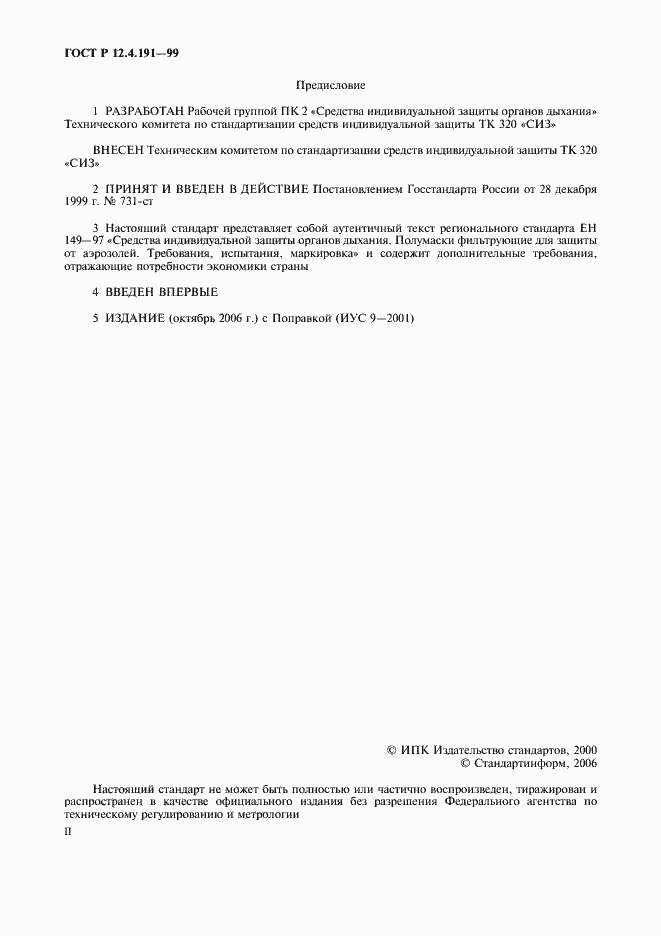 Страница 2 ГОСТ Р 12.4.191-99