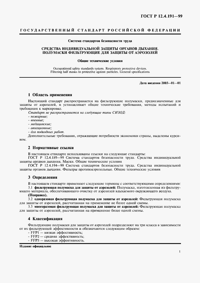 Страница 3 ГОСТ Р 12.4.191-99