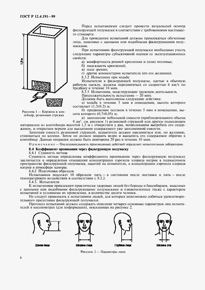 Страница 8 ГОСТ Р 12.4.191-99
