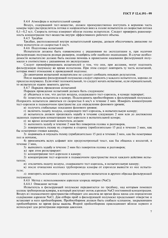 Страница 9 ГОСТ Р 12.4.191-99