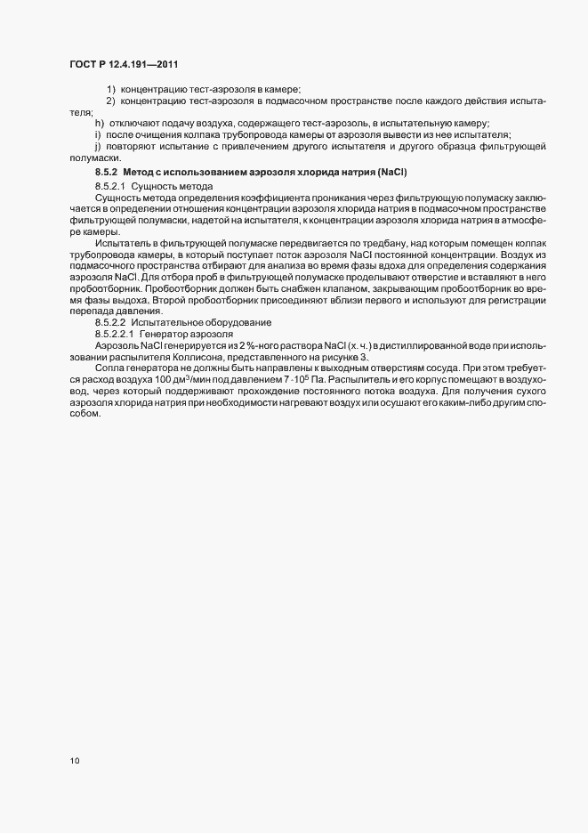 Страница 14 ГОСТ Р 12.4.191-2011