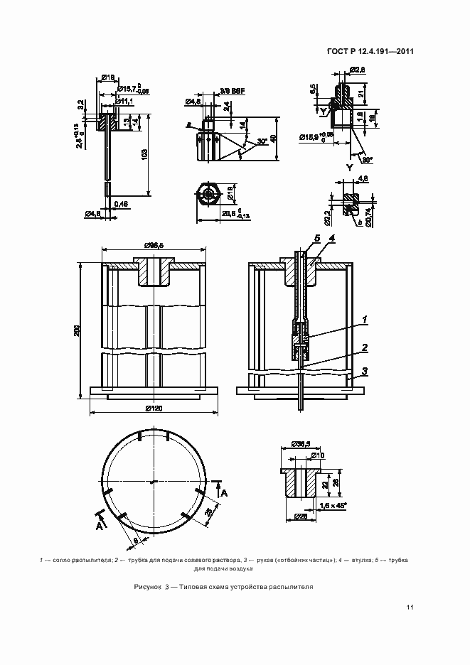 Страница 15 ГОСТ Р 12.4.191-2011