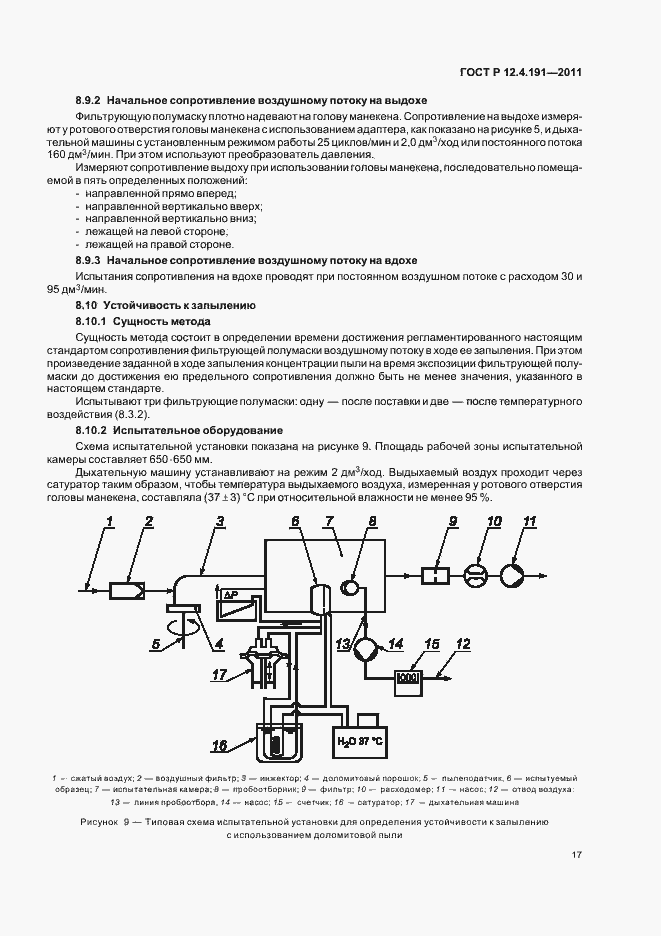 Страница 21 ГОСТ Р 12.4.191-2011