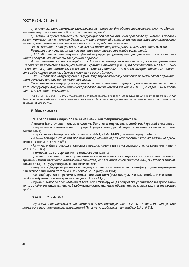 Страница 24 ГОСТ Р 12.4.191-2011