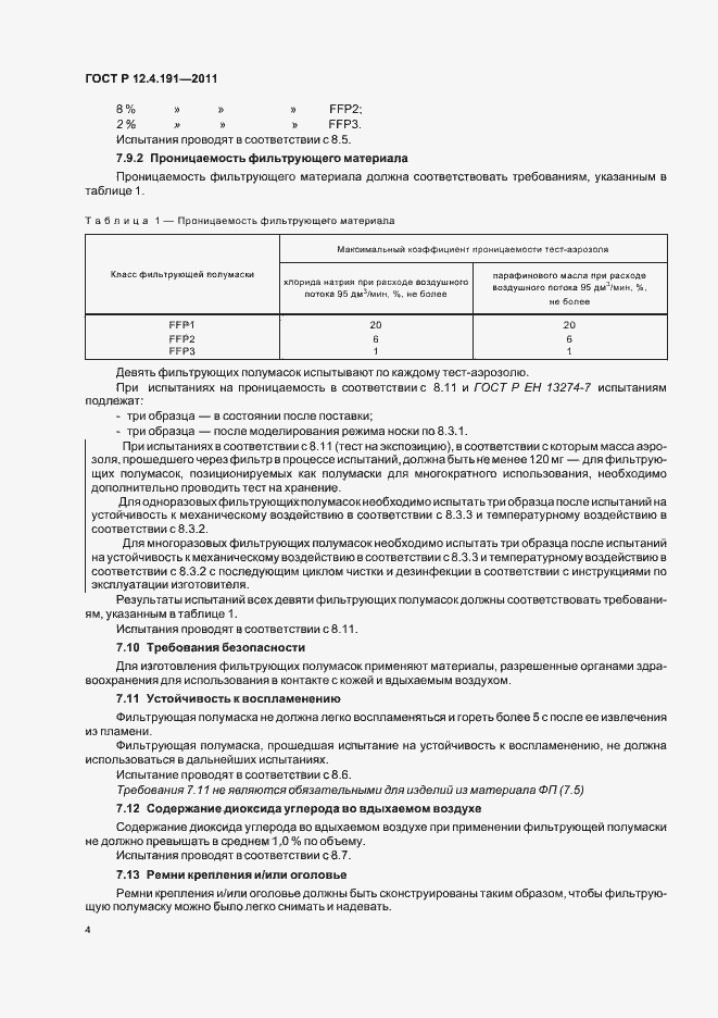 Страница 8 ГОСТ Р 12.4.191-2011