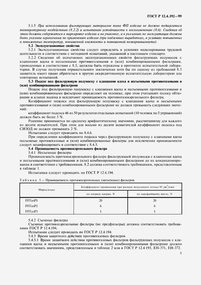 Страница 10 ГОСТ Р 12.4.192-99