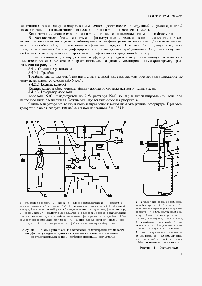 Страница 16 ГОСТ Р 12.4.192-99