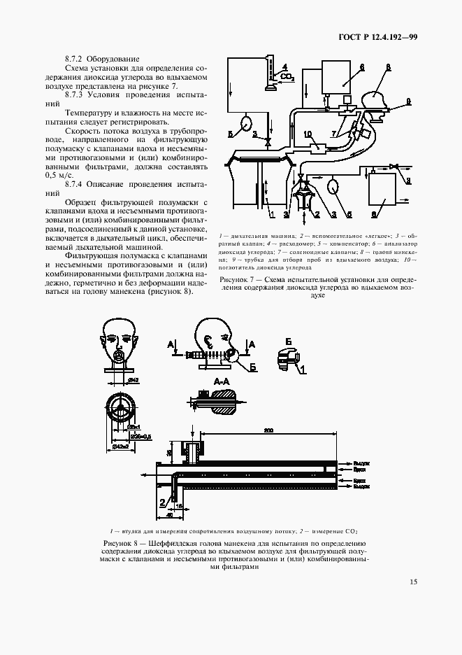 Страница 22 ГОСТ Р 12.4.192-99
