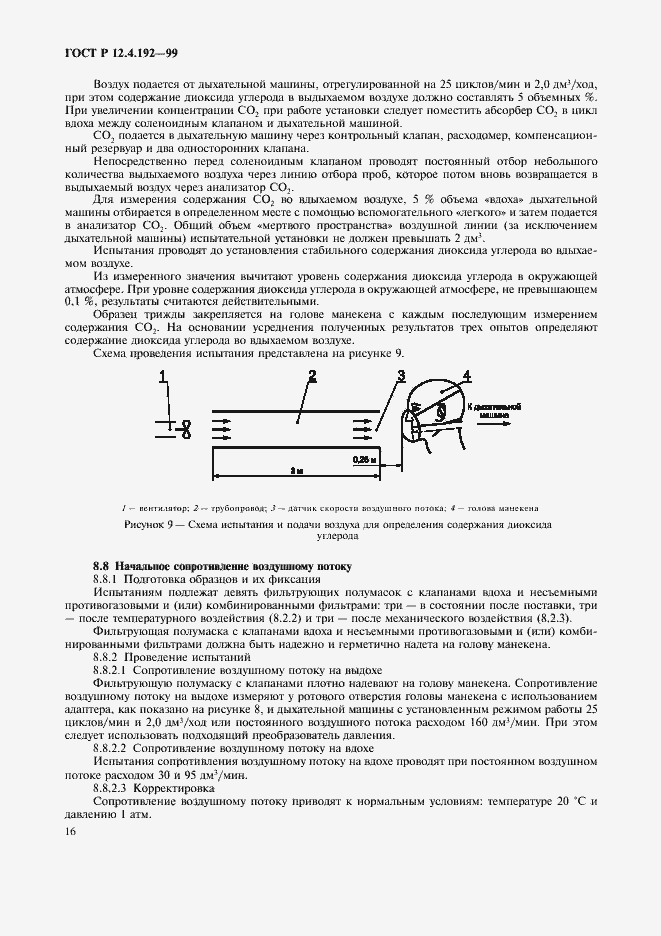 Страница 23 ГОСТ Р 12.4.192-99