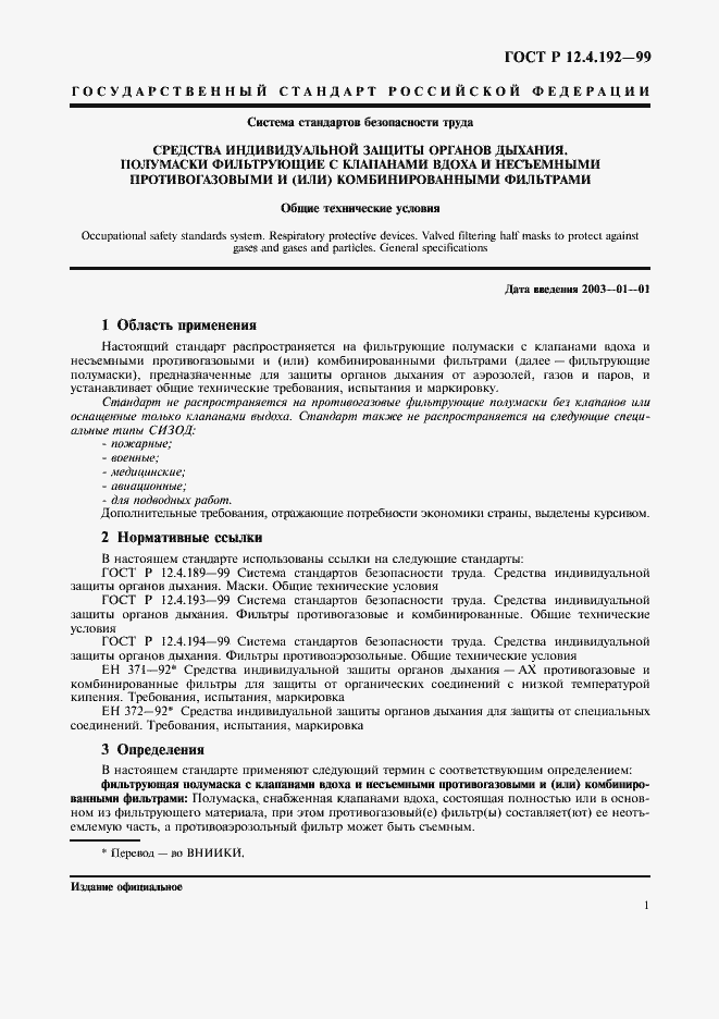 Страница 8 ГОСТ Р 12.4.192-99