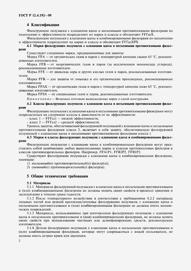 Страница 9 ГОСТ Р 12.4.192-99