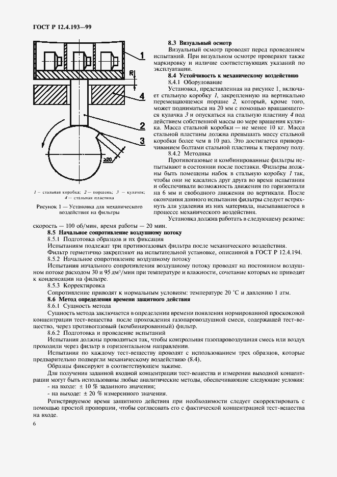 Страница 8 ГОСТ Р 12.4.193-99