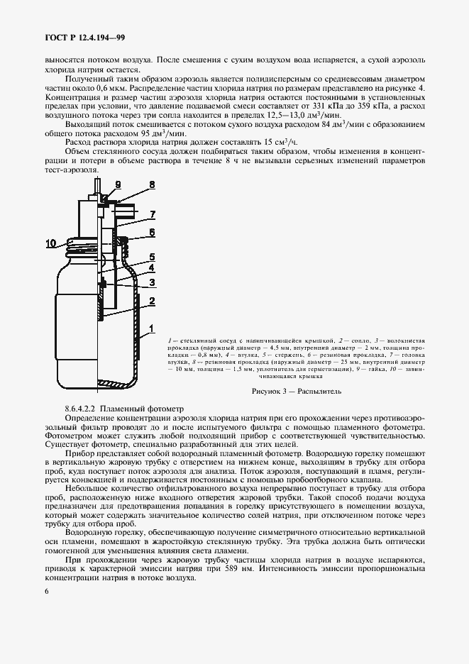 Страница 10 ГОСТ Р 12.4.194-99