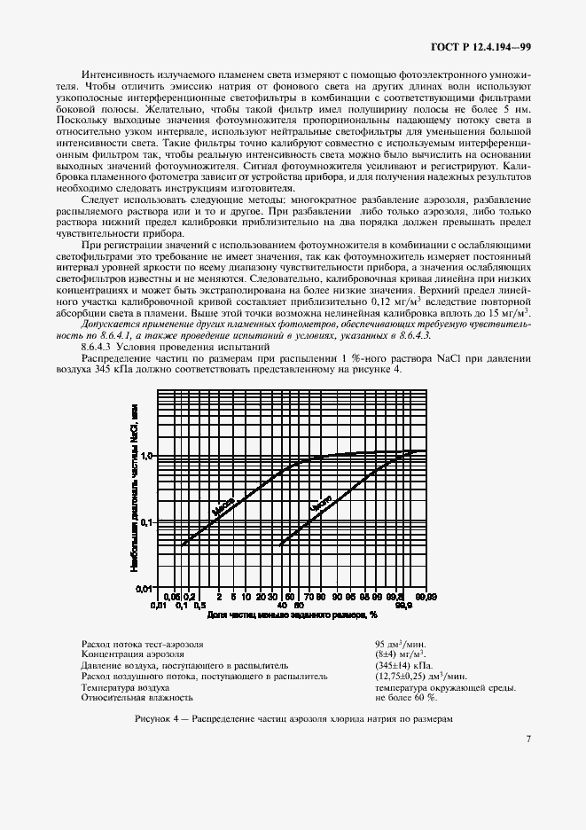 Страница 11 ГОСТ Р 12.4.194-99
