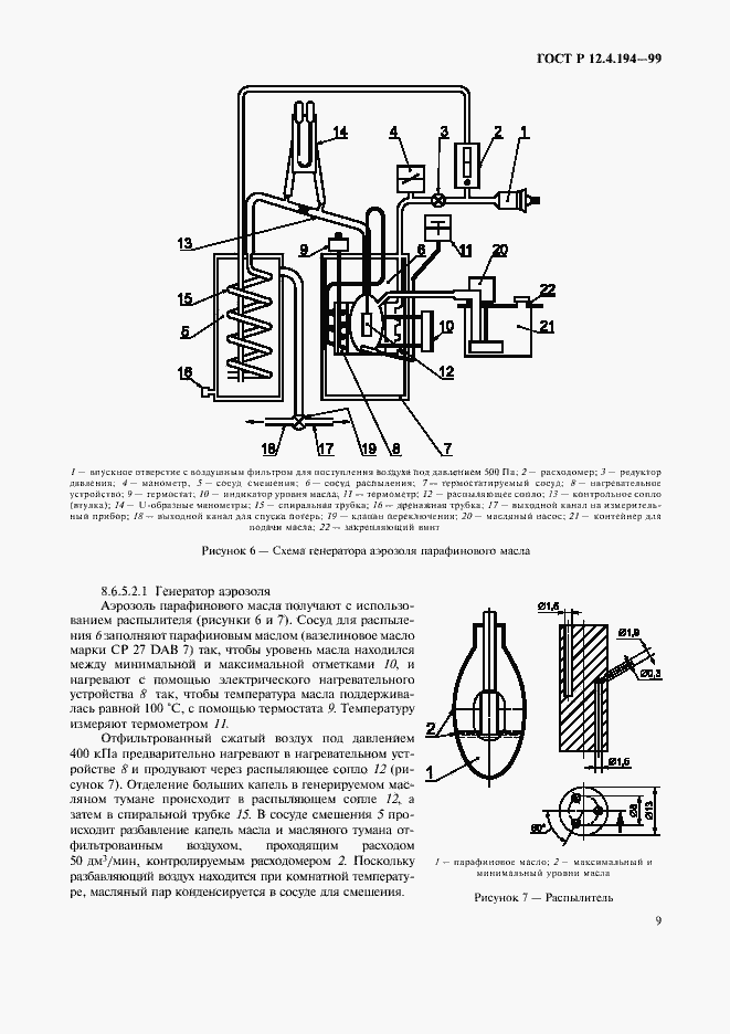 Страница 13 ГОСТ Р 12.4.194-99