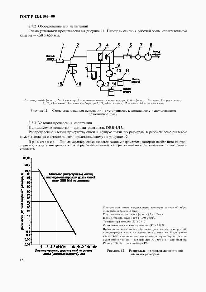Страница 16 ГОСТ Р 12.4.194-99