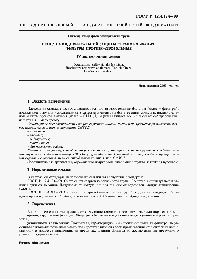 Страница 5 ГОСТ Р 12.4.194-99