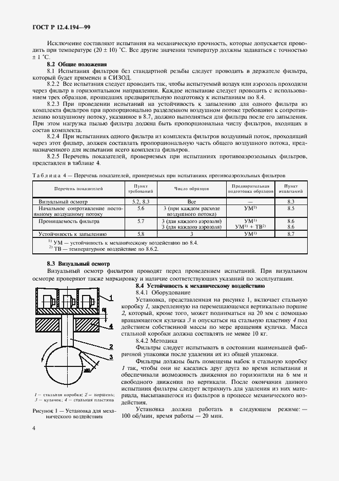 Страница 8 ГОСТ Р 12.4.194-99