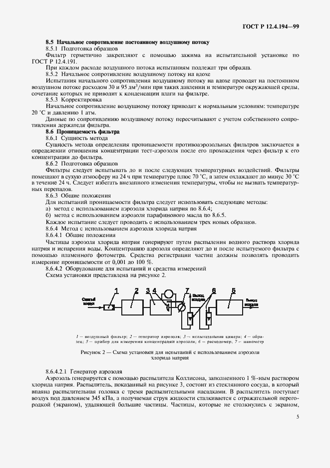 Страница 9 ГОСТ Р 12.4.194-99