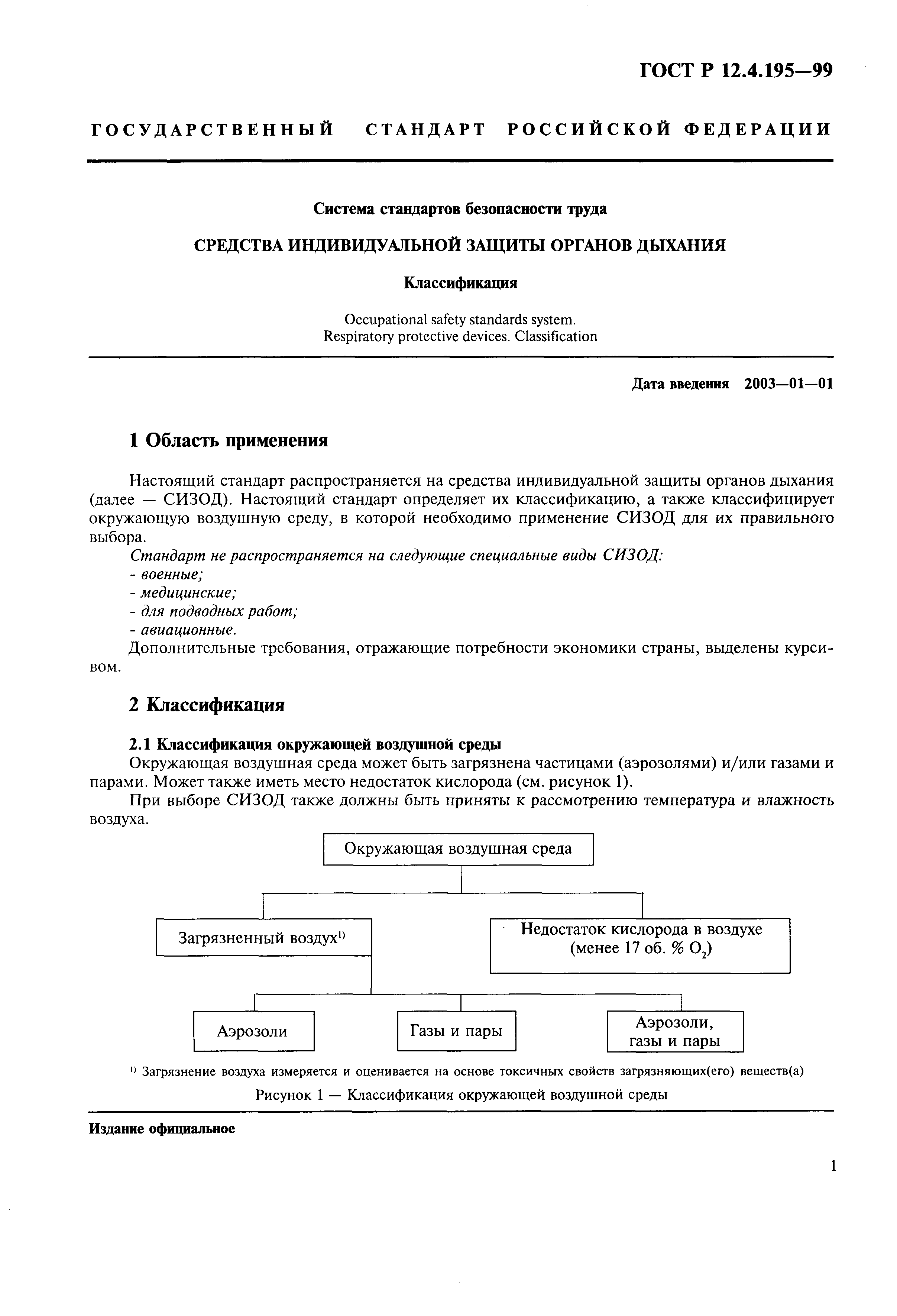 Страница 3 ГОСТ Р 12.4.195-99