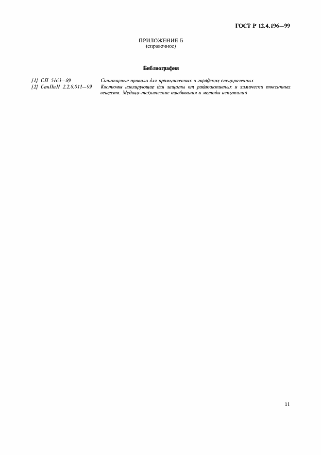 Страница 15 ГОСТ Р 12.4.196-99