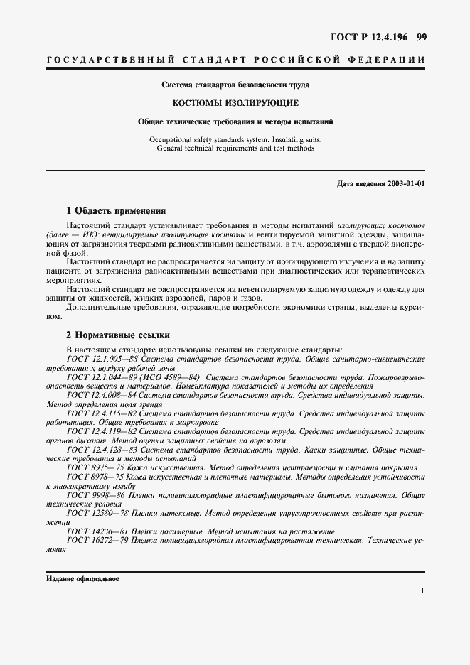 Страница 5 ГОСТ Р 12.4.196-99