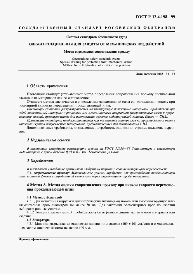 Страница 4 ГОСТ Р 12.4.198-99