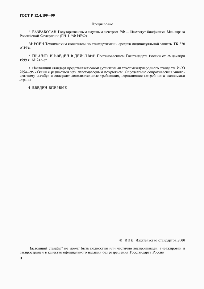 Страница 2 ГОСТ Р 12.4.199-99