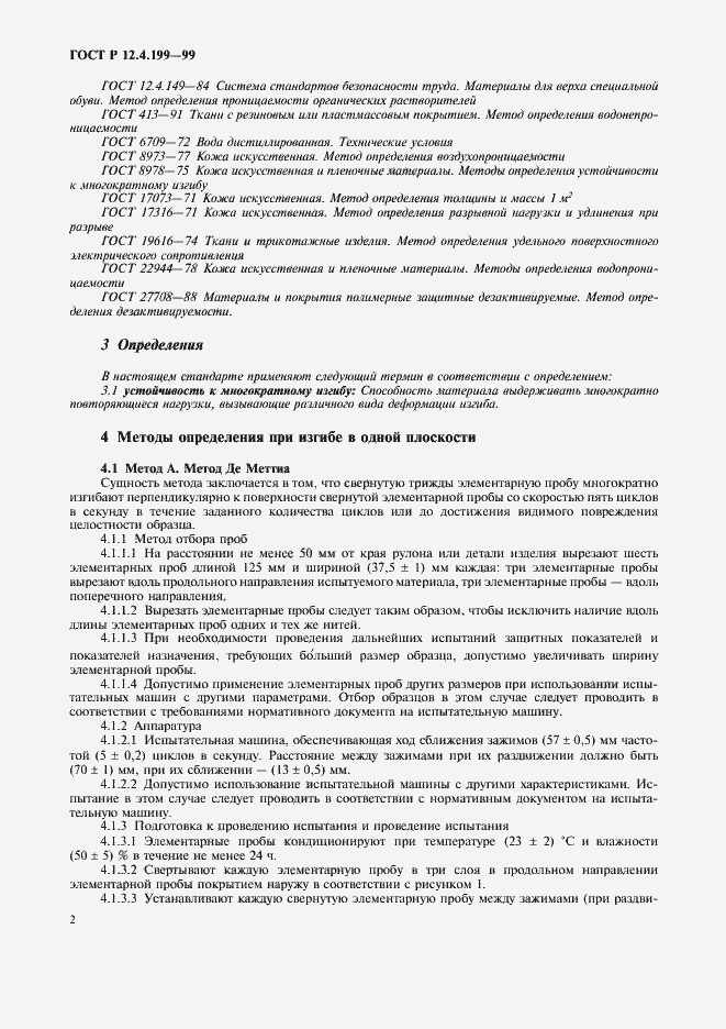 Страница 4 ГОСТ Р 12.4.199-99