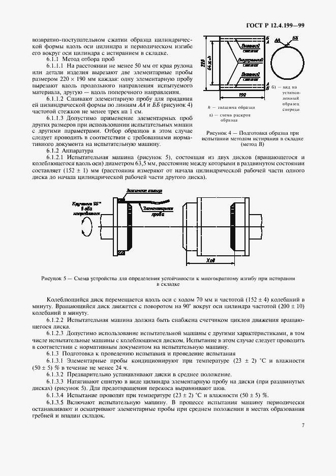 Страница 9 ГОСТ Р 12.4.199-99