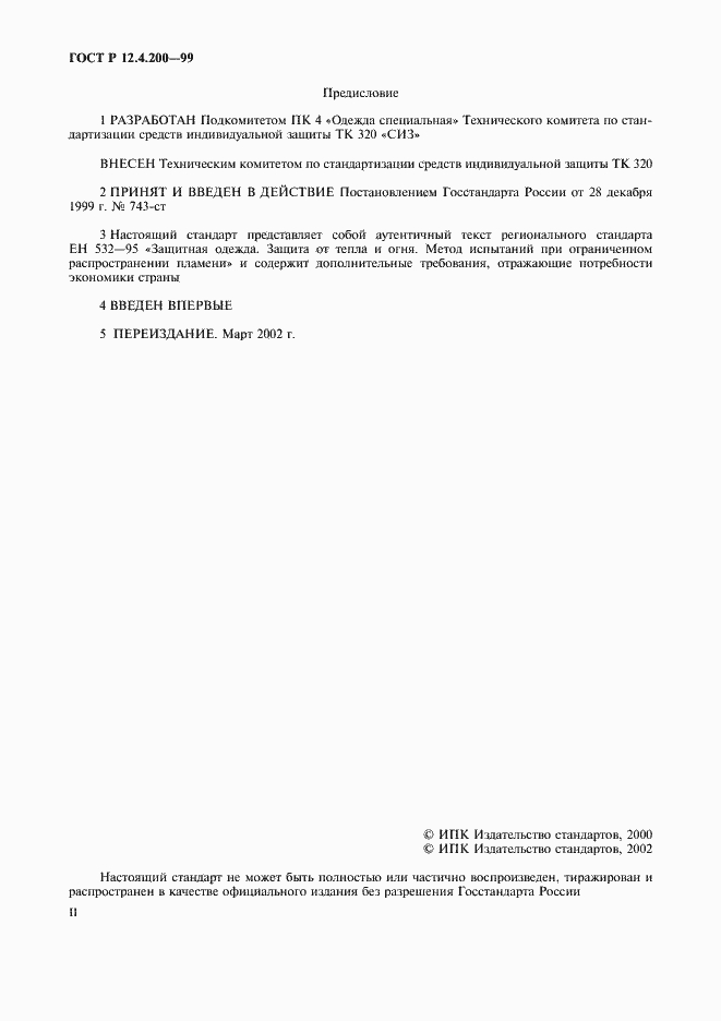 Страница 2 ГОСТ Р 12.4.200-99