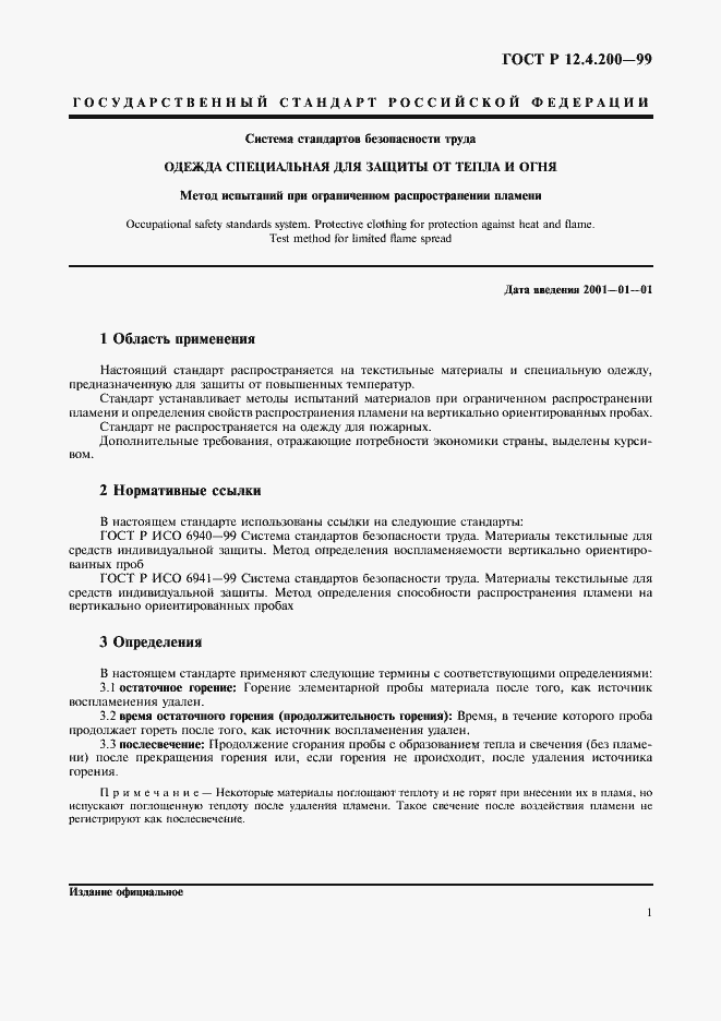 Страница 4 ГОСТ Р 12.4.200-99