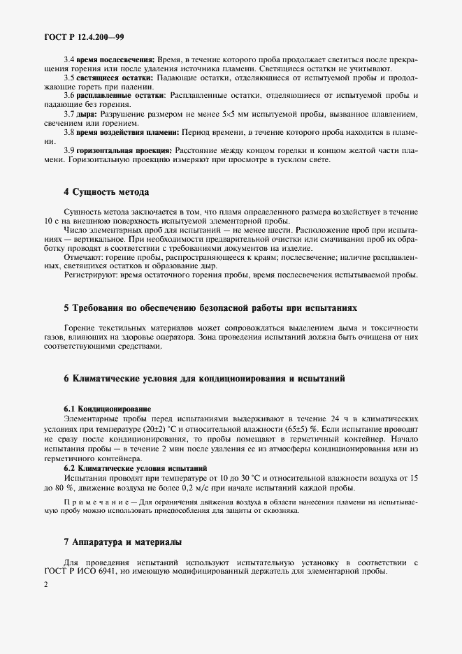 Страница 5 ГОСТ Р 12.4.200-99