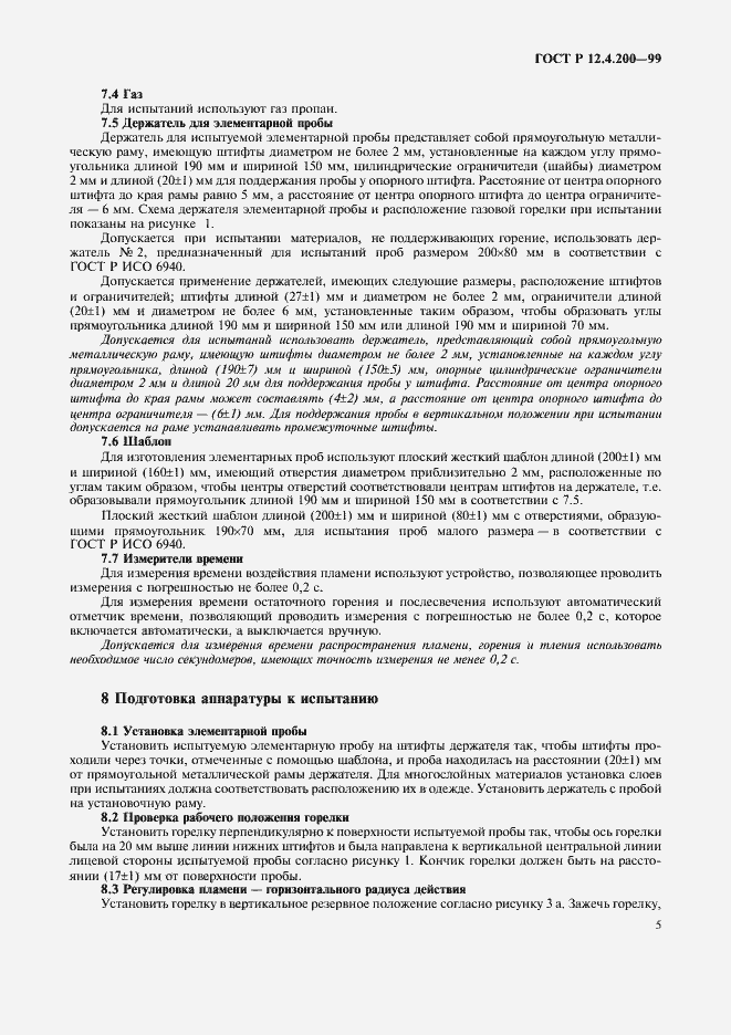 Страница 8 ГОСТ Р 12.4.200-99