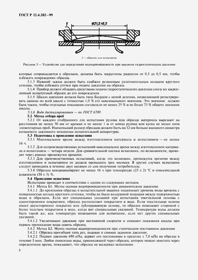 Страница 12 ГОСТ Р 12.4.202-99