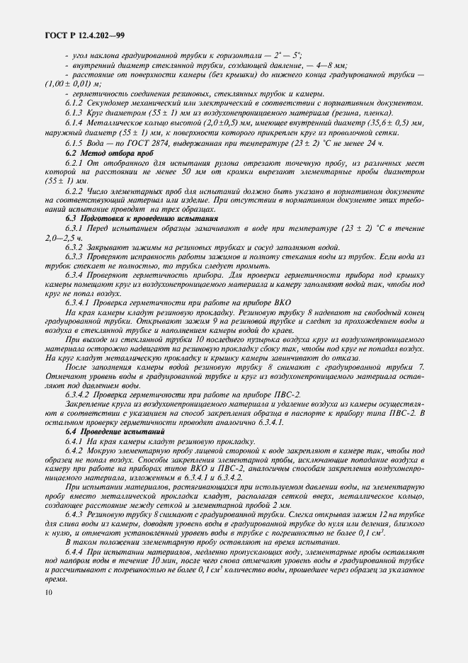 Страница 14 ГОСТ Р 12.4.202-99