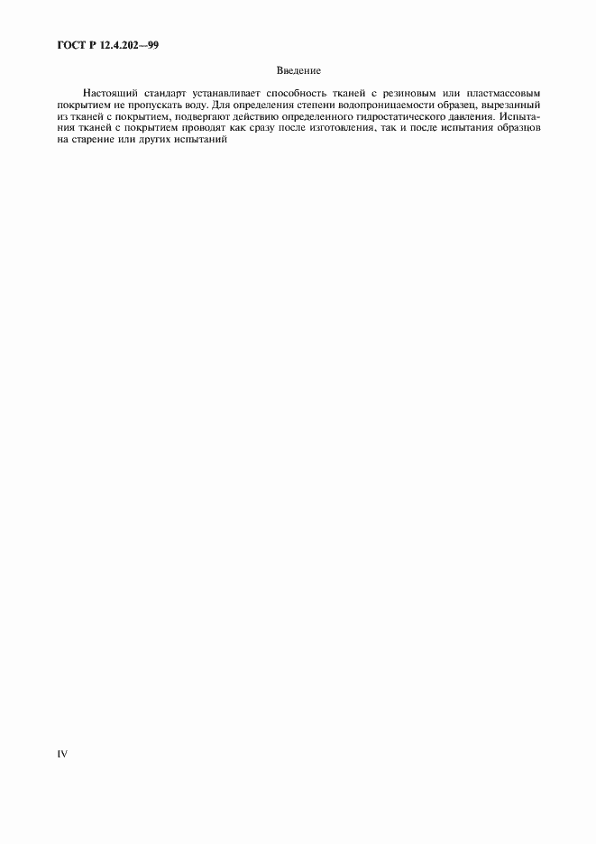 Страница 4 ГОСТ Р 12.4.202-99