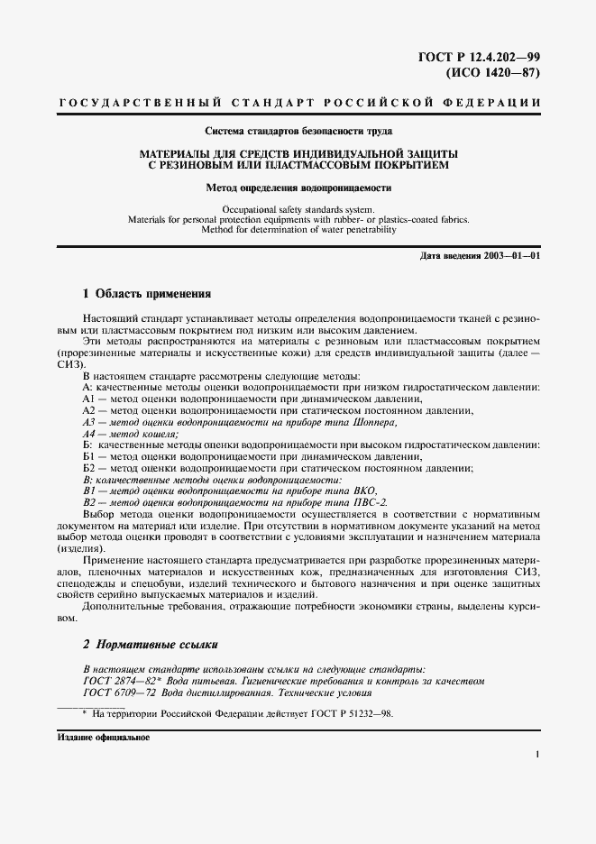 Страница 5 ГОСТ Р 12.4.202-99