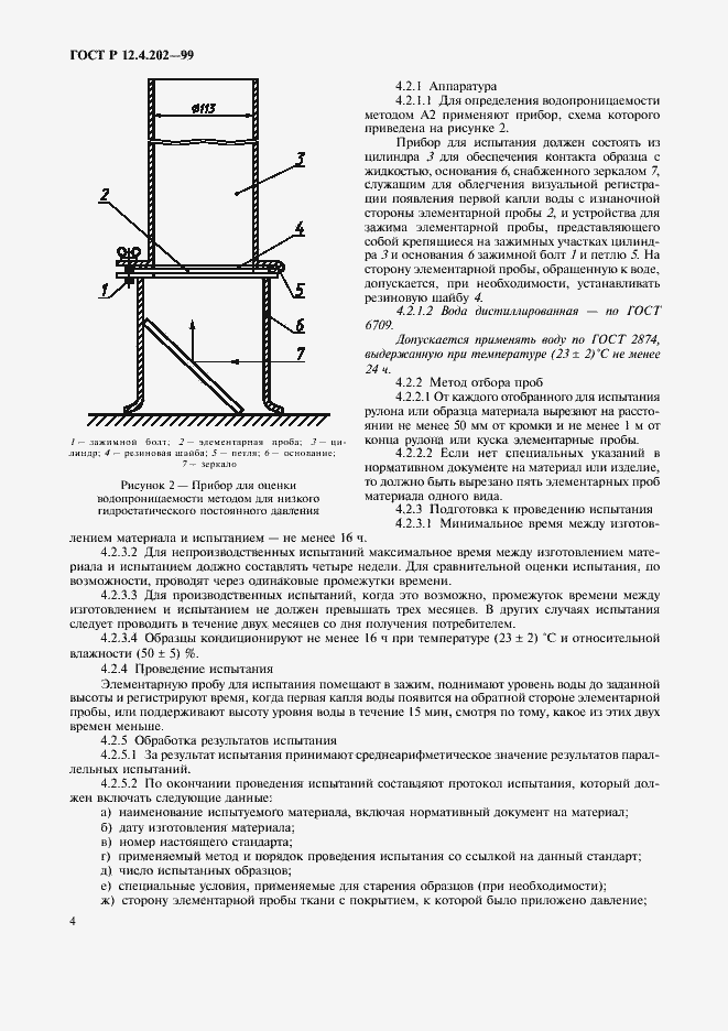 Страница 8 ГОСТ Р 12.4.202-99