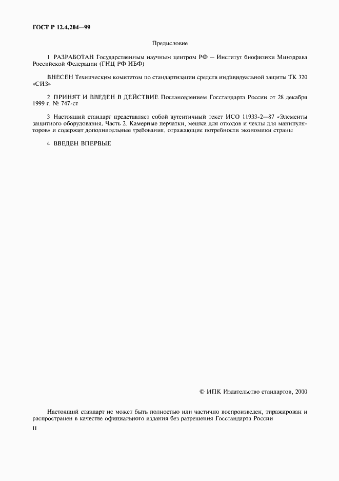 Страница 2 ГОСТ Р 12.4.204-99