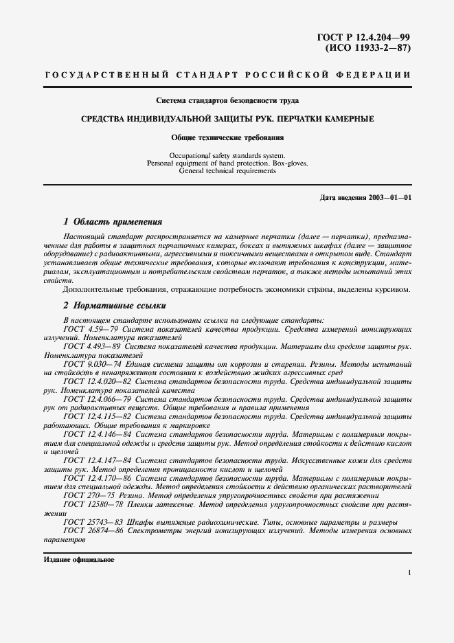 Страница 4 ГОСТ Р 12.4.204-99