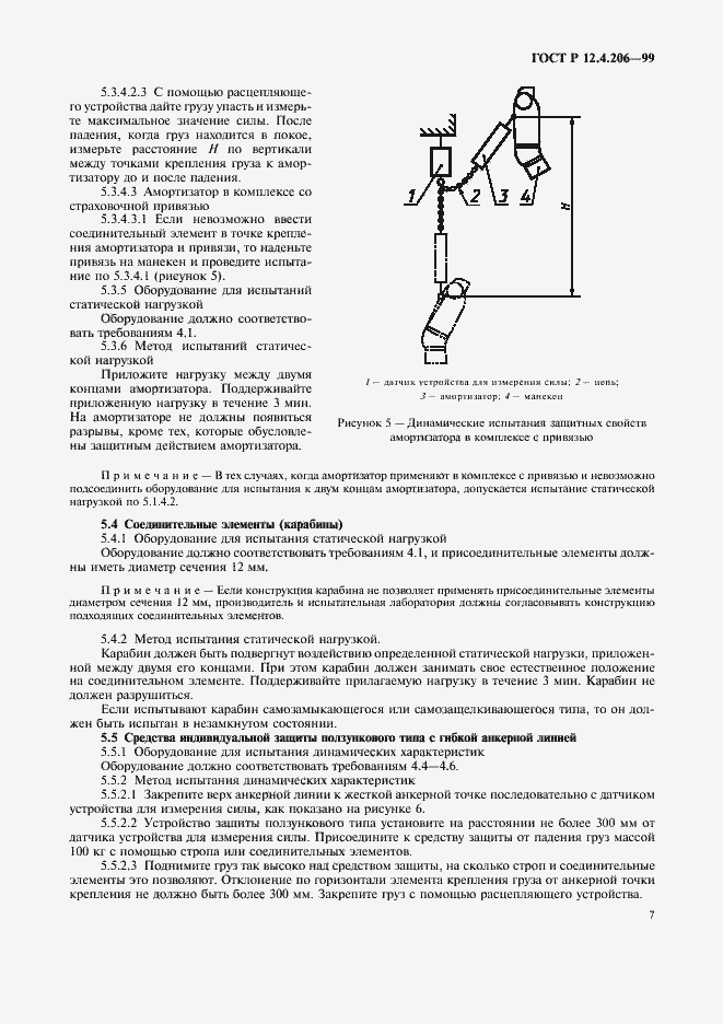 Страница 10 ГОСТ Р 12.4.206-99