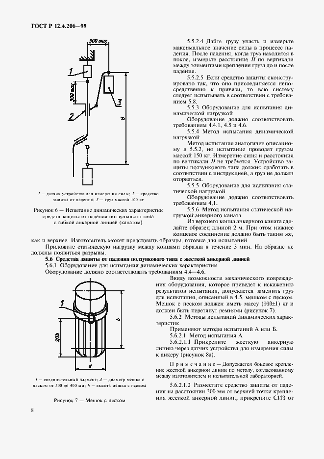 Страница 11 ГОСТ Р 12.4.206-99