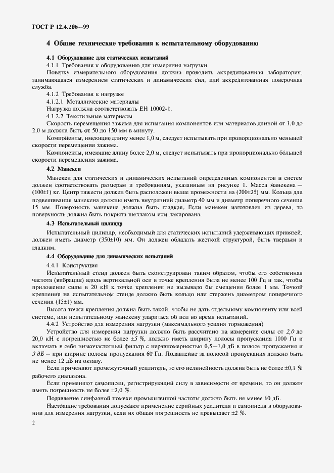 Страница 5 ГОСТ Р 12.4.206-99