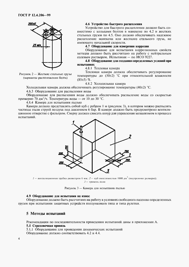 Страница 7 ГОСТ Р 12.4.206-99