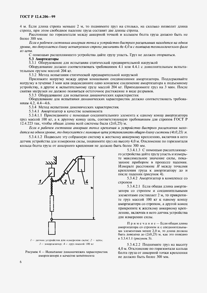 Страница 9 ГОСТ Р 12.4.206-99