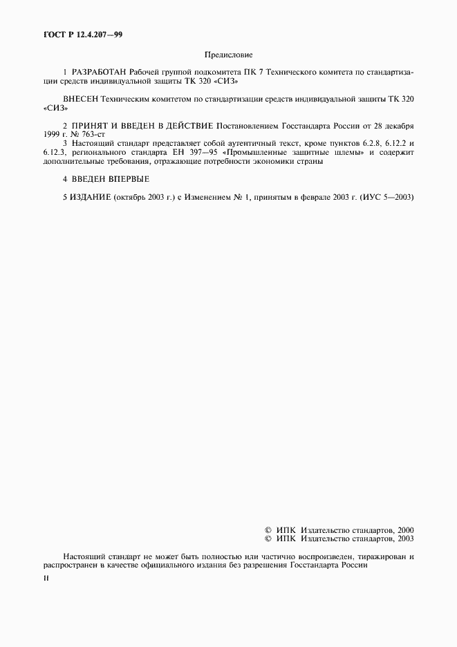 Страница 2 ГОСТ Р 12.4.207-99